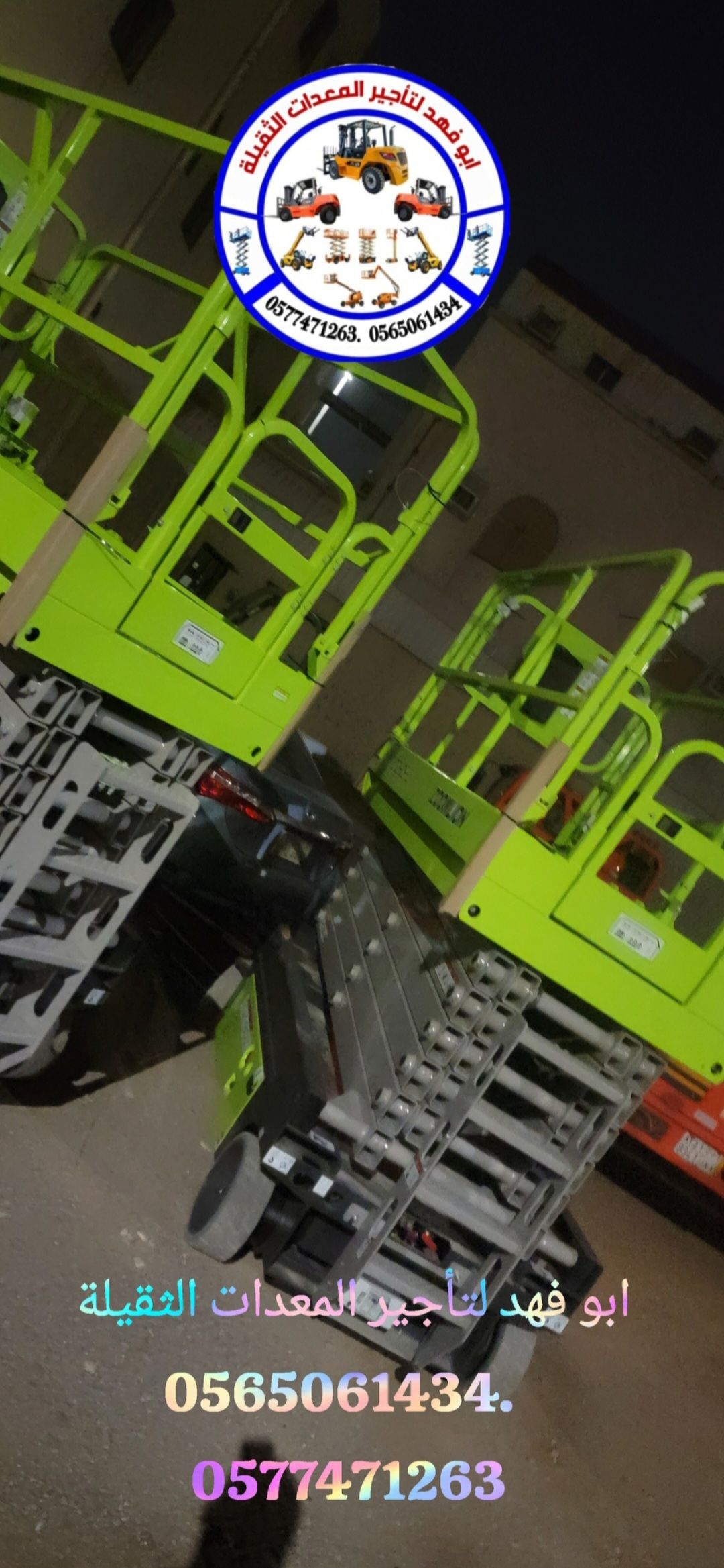 سيزر لفت للايجار رافعة مقصية للايجار رافعة شوكية و