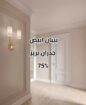 صباغ الخبر صباغ ادمام مقاولات عامه ترميم اصباغ داخ
