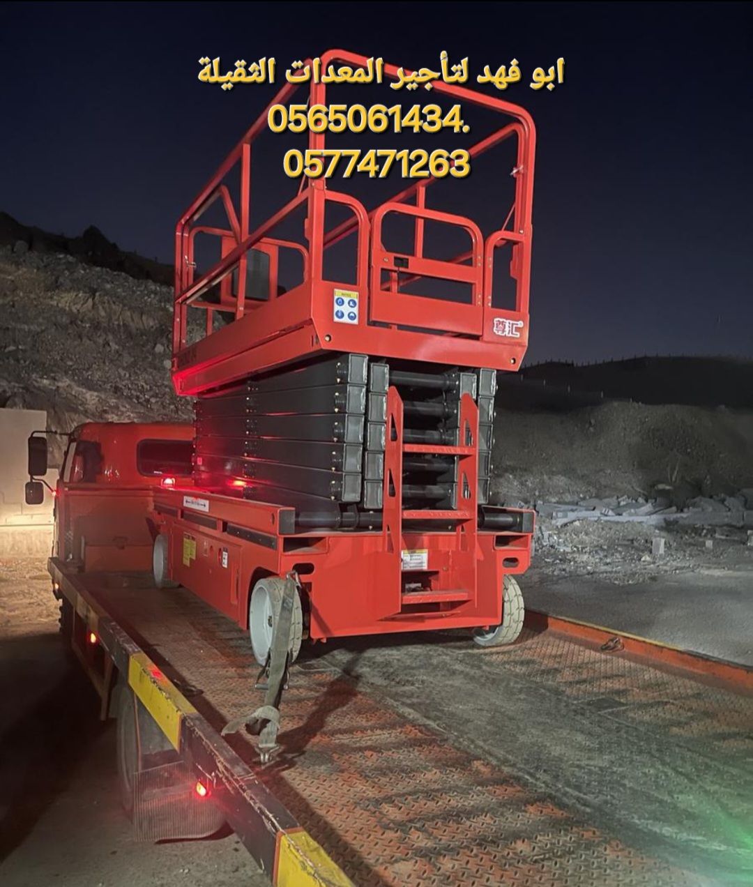 سيزرات لفت للايجار في جده سقالات كهرباء للايجار في