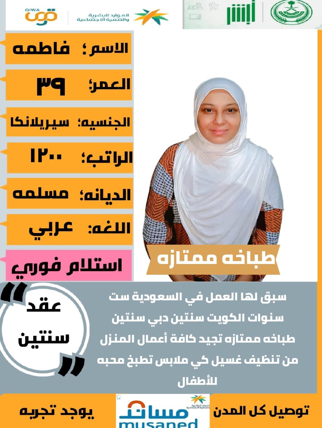 عاملات منزليه للتنازل من جميع الجنسيات باسعار مناس