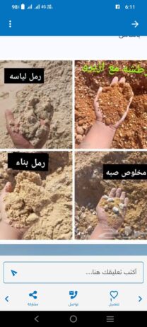 خدمة توصيل مواد البناء بانواعه ٠٥٥٢٦٦٧٦٩٨
