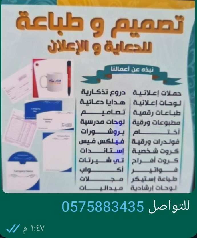 تصميم وتنفيذ كافة المطبوعات الورقية والاستكر والاخ