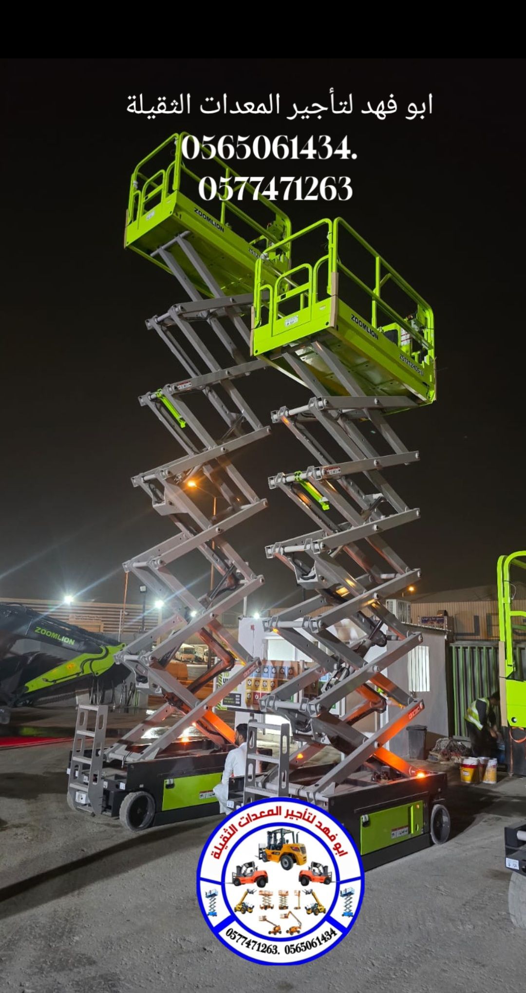 سيزر لفت للايجار رافعة مقصية للايجار رافعة شوكية و
