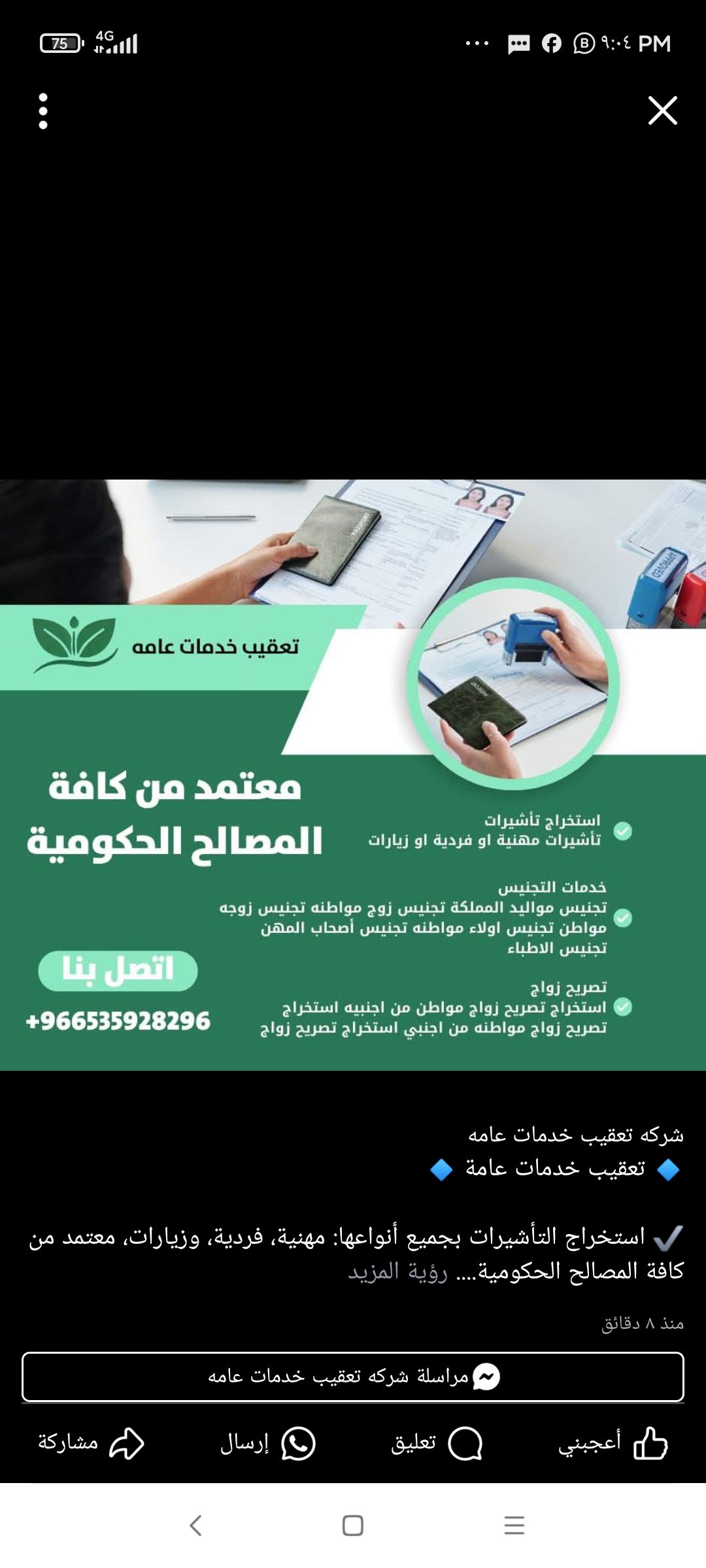 استخراج موافقه زواج وتخليص معامله التجنيس