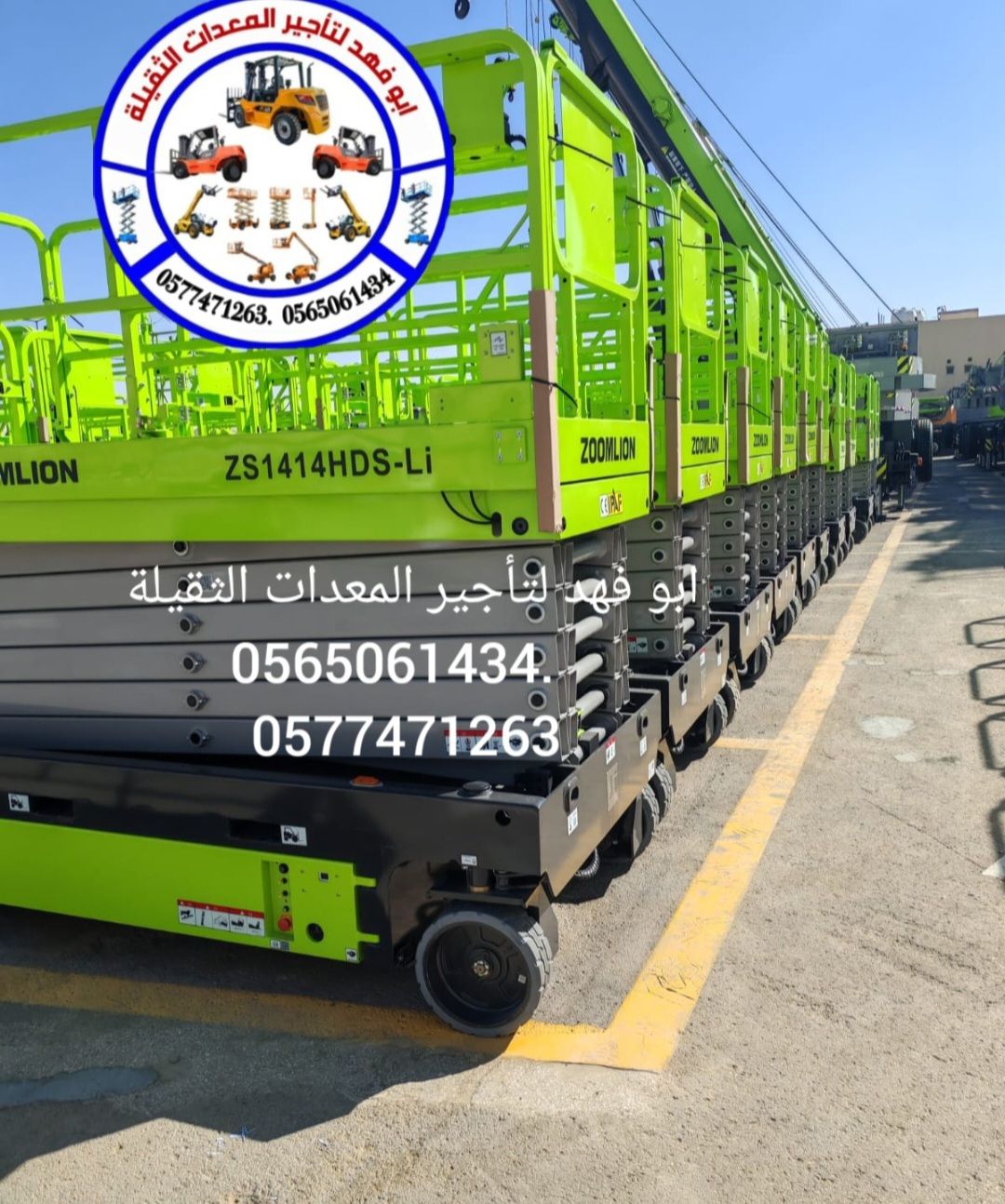 سيزر لفت للايجار رافعة مقصية للايجار رافعة شوكية و