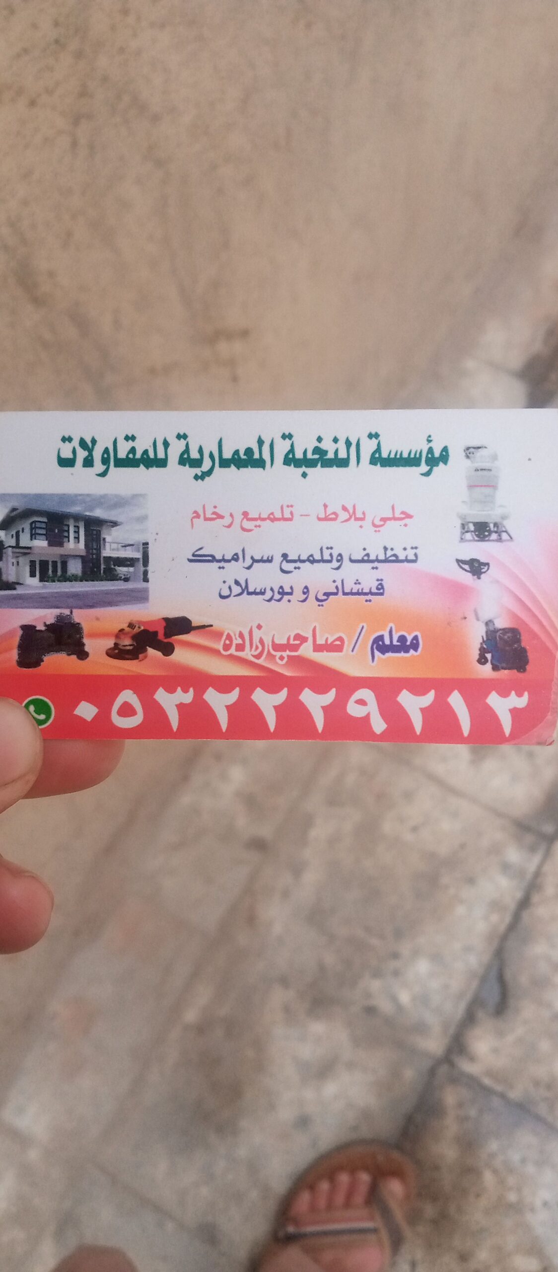 جلی بلاط تلمیع رخام