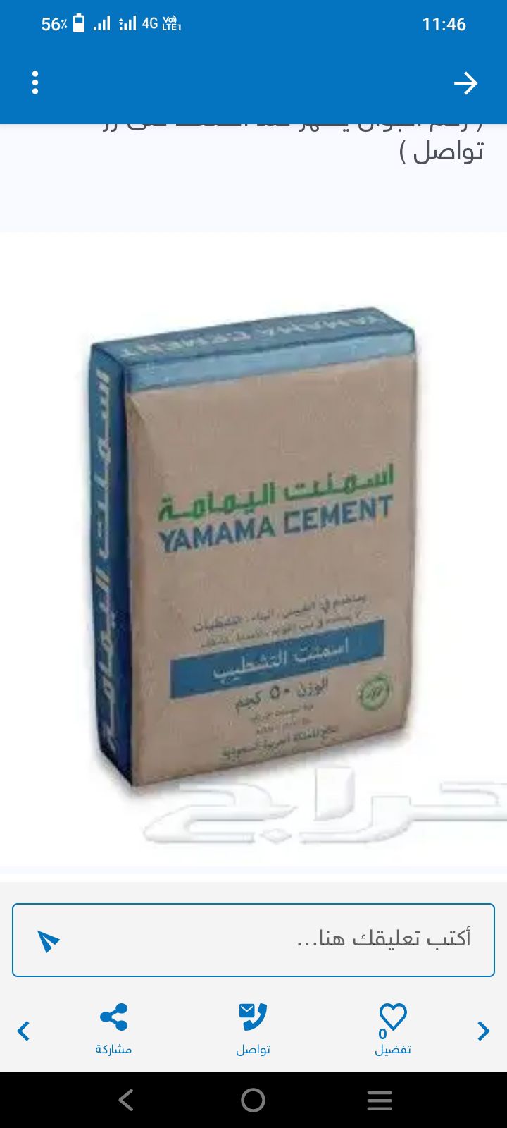 مبسط لمواد البناء اسمنت رمل بلك