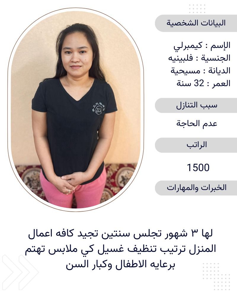 متوفر ومطلوب خادمات نقل كفالة من جميع الجنسيات