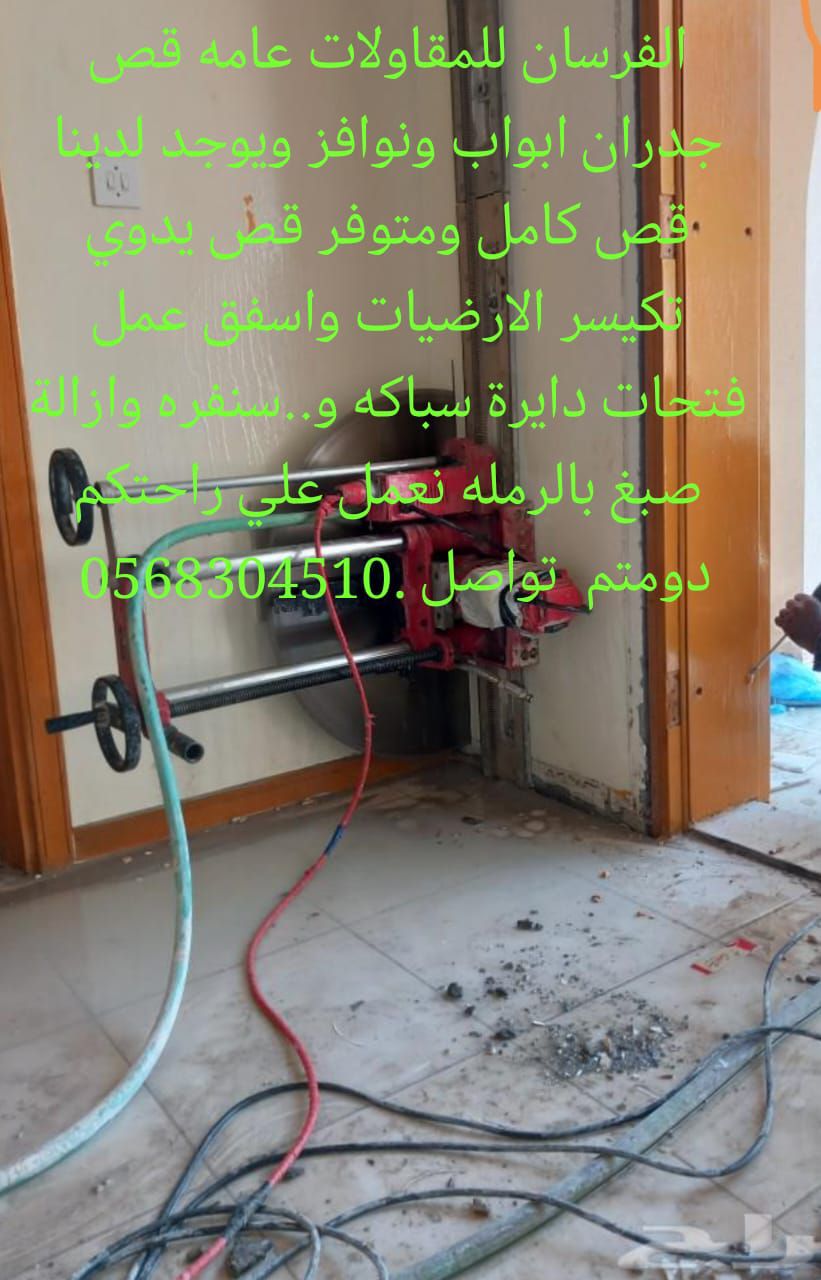 للقص جدارن ابواب ونوفز وجسور بليزر