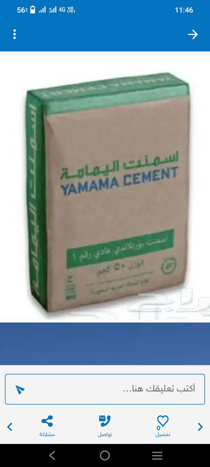 مبسط لمواد البناء اسمنت رمل بلك