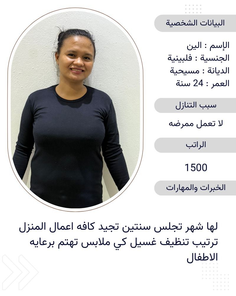 عاملات منزليه للتنازل من جميع الجنسيات باسعار مناس