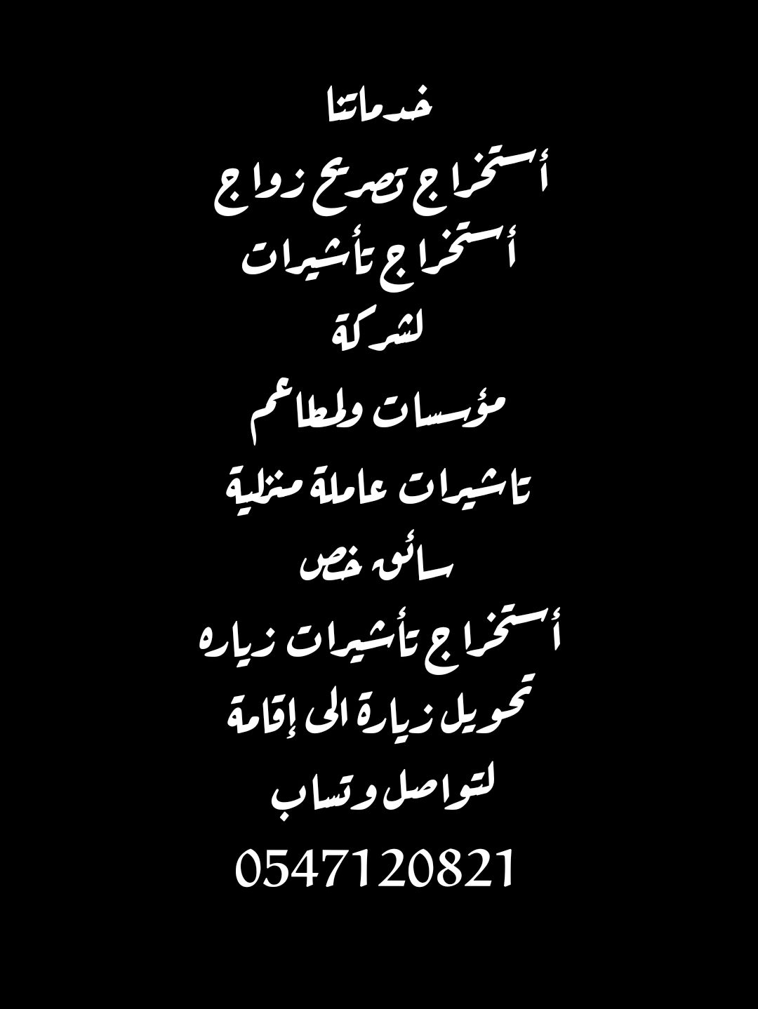 استخراج تصريح زواج استخراج تاشيرات تحويل زيارة الى