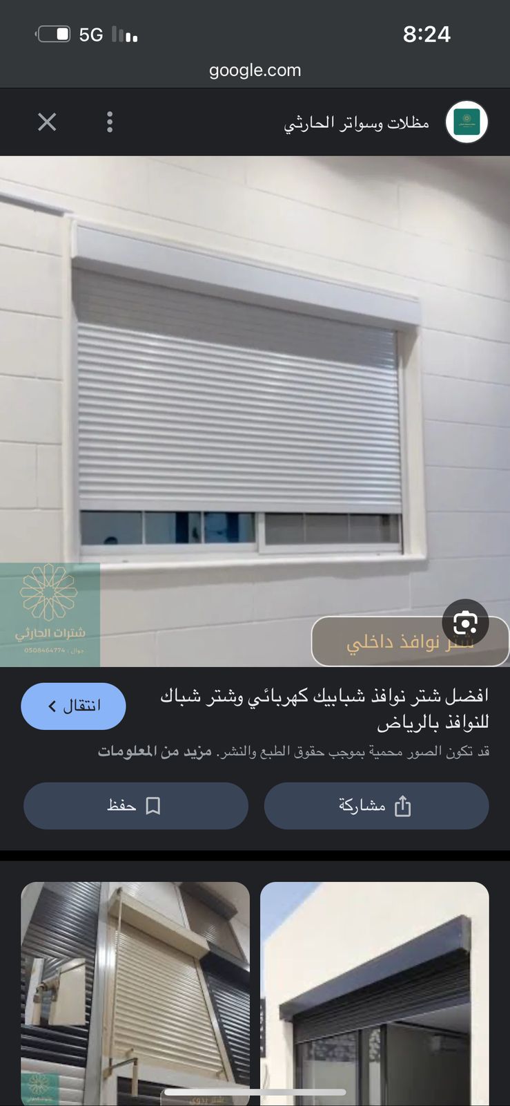 لحم المنيوم وصيانة شتر