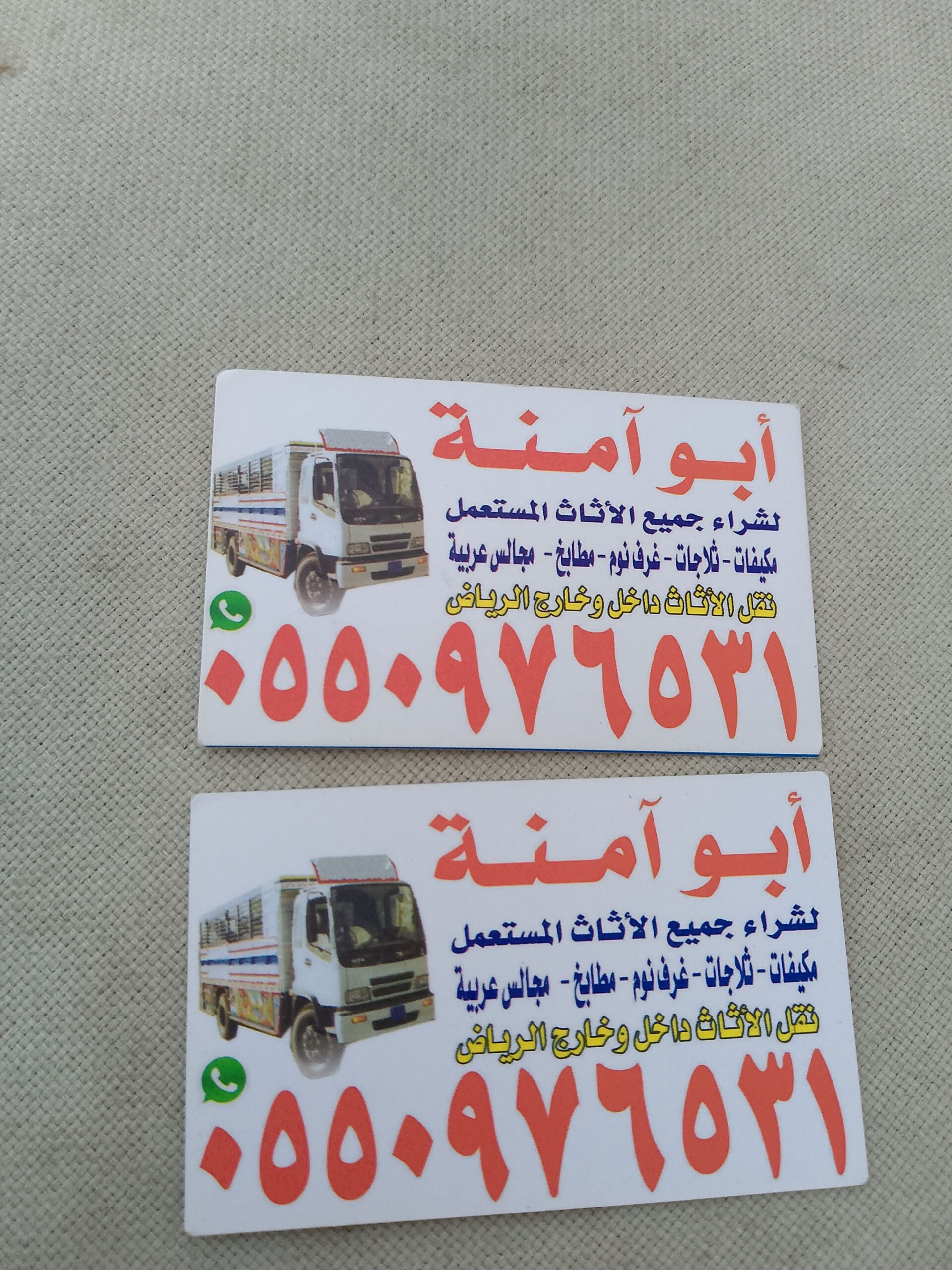 شراء الاثاث المستعمل حي النظيم