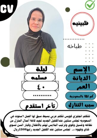 متوفر ومطلوب خادمات نقل كفالة من جميع الجنسيات