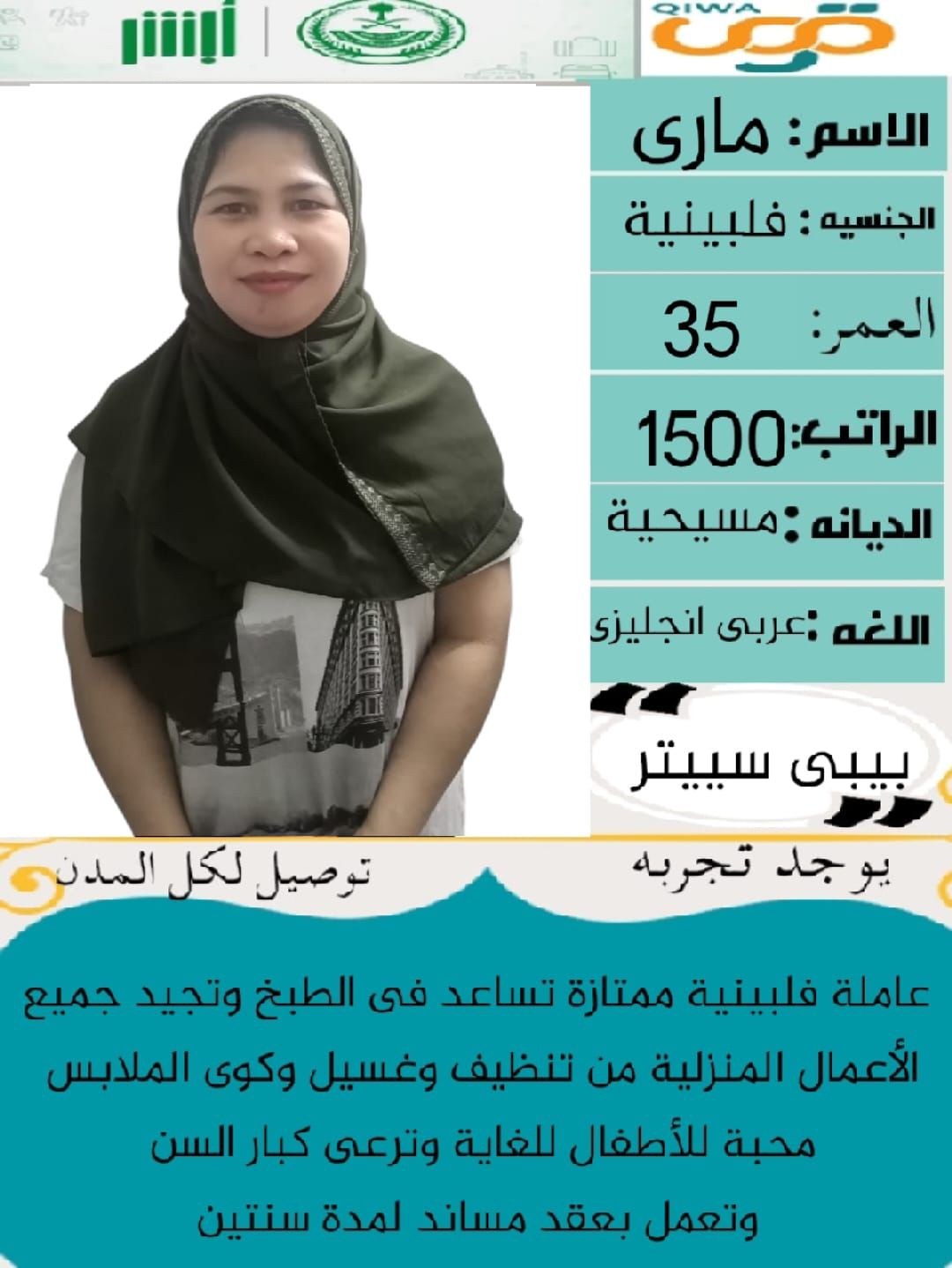 عاملات وخادمات منزليه للتنازل من جميع الجنسيات – ا