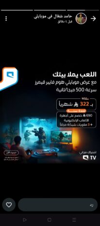 اللعب واستمتع باقوي سرعات موبايلي فايبر الجديدة سر