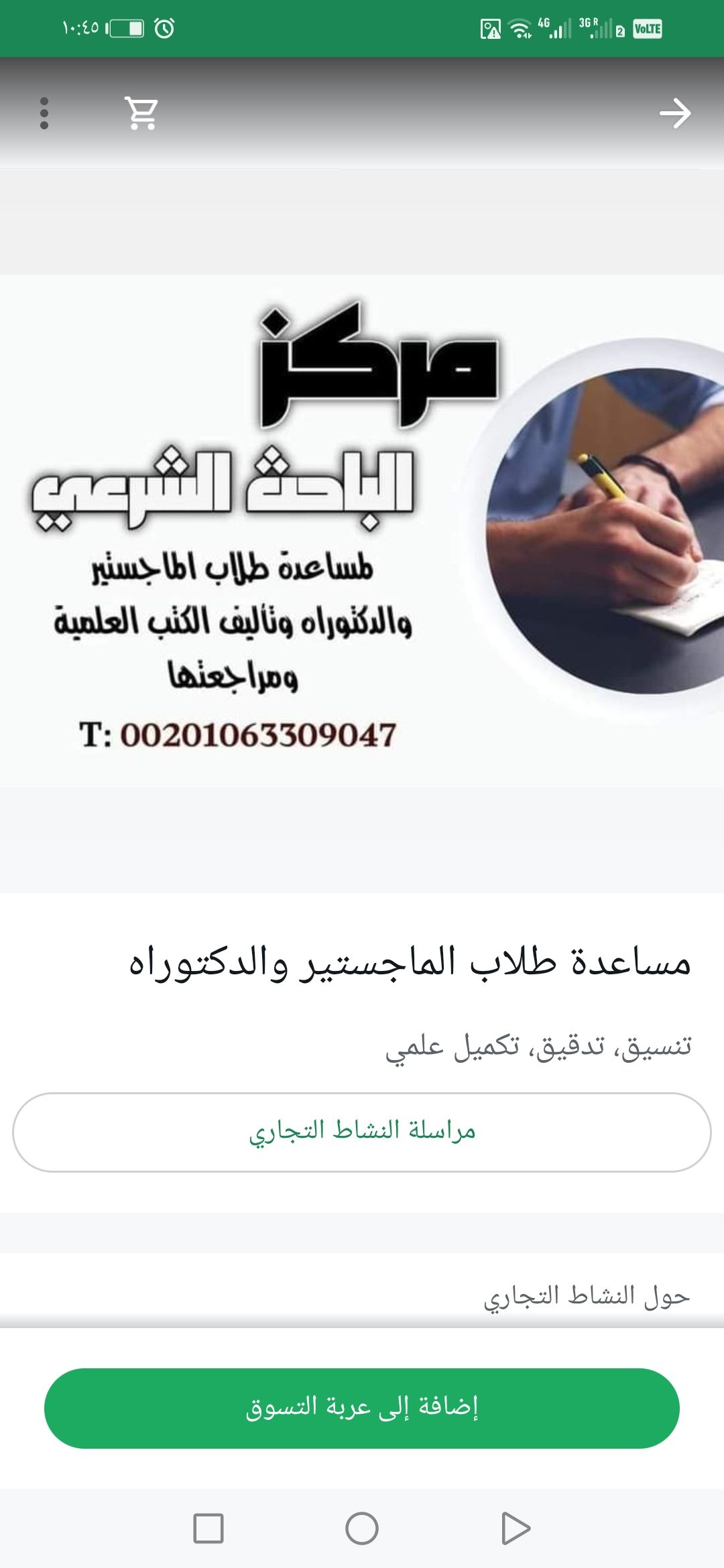 رسائل ماجستير ودكتوراه في جميع العلوم