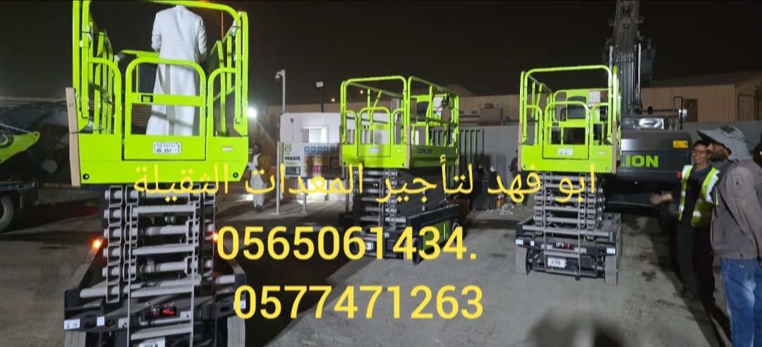 سيزر لفت للايجار رافعة مقصية للايجار رافعة شوكية و