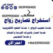 استخراج موافقة زواج