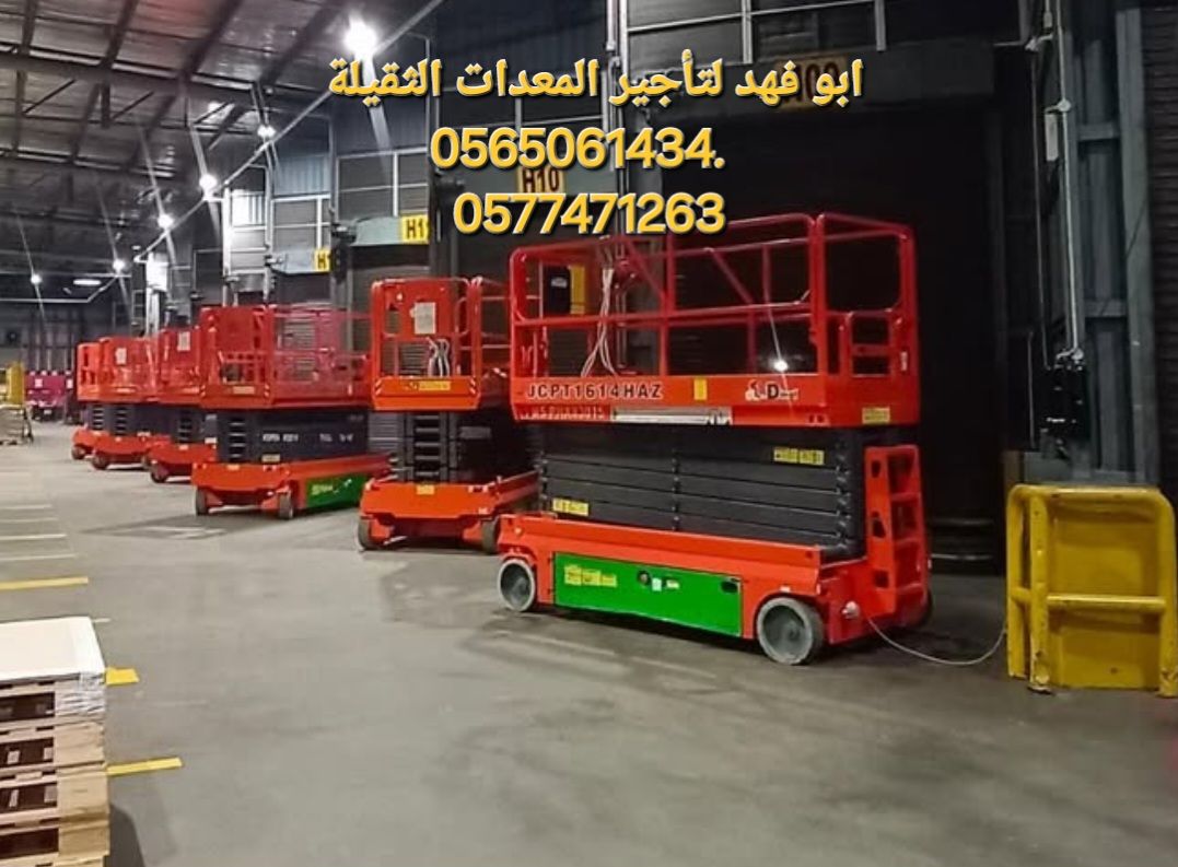 سيزرات لفت للايجار في جده سقالات كهرباء للايجار في