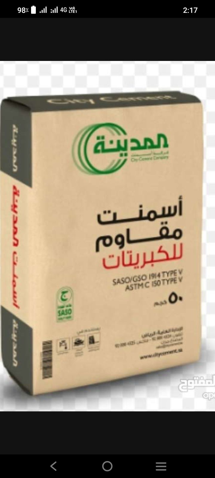 خدمة توصيل مواد البناء بانواعه ٠٥٥٢٦٦٧٦٩٨
