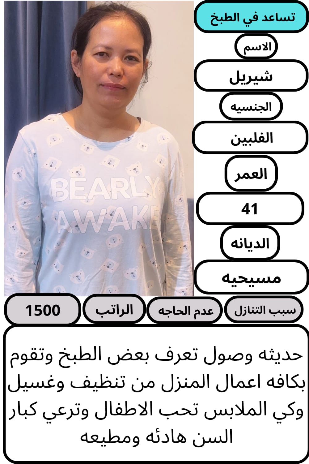 عاملات وخادمات منزليه للتنازل من جميع الجنسيات – ا