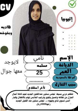 عاملات للتنازل لتواصل واتساب 0569706211