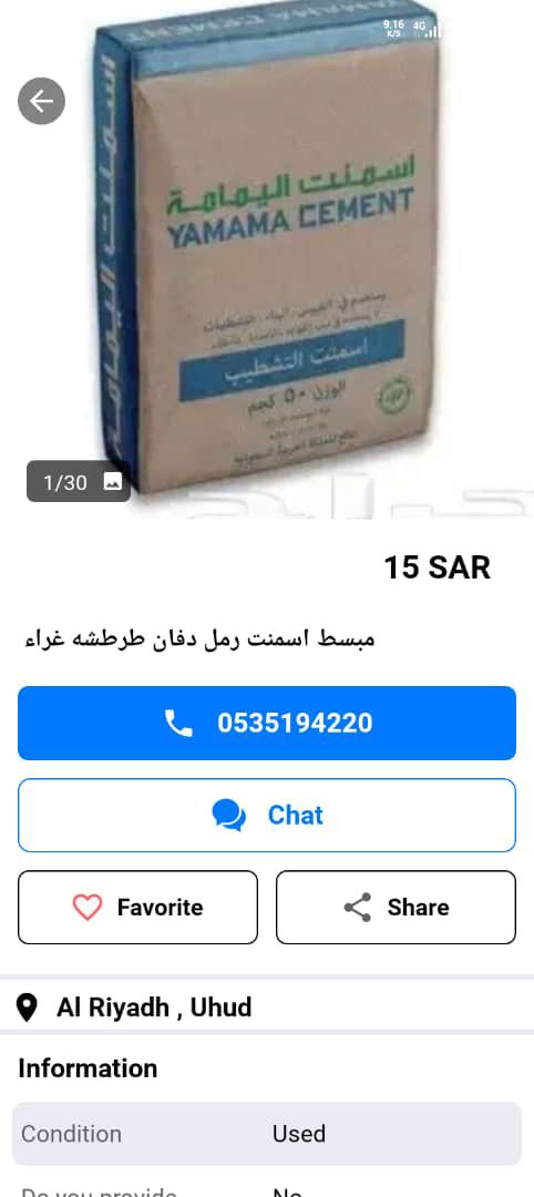 مواد البناء 0552667698