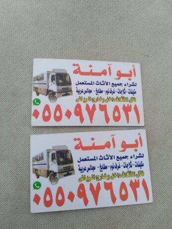 شراء الاثاث المستعمل حي القادسيه