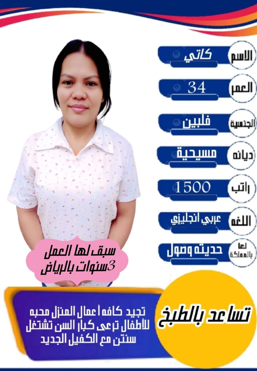 خادمات للتنازل مدربه على نظافه المنازل من جميع الج