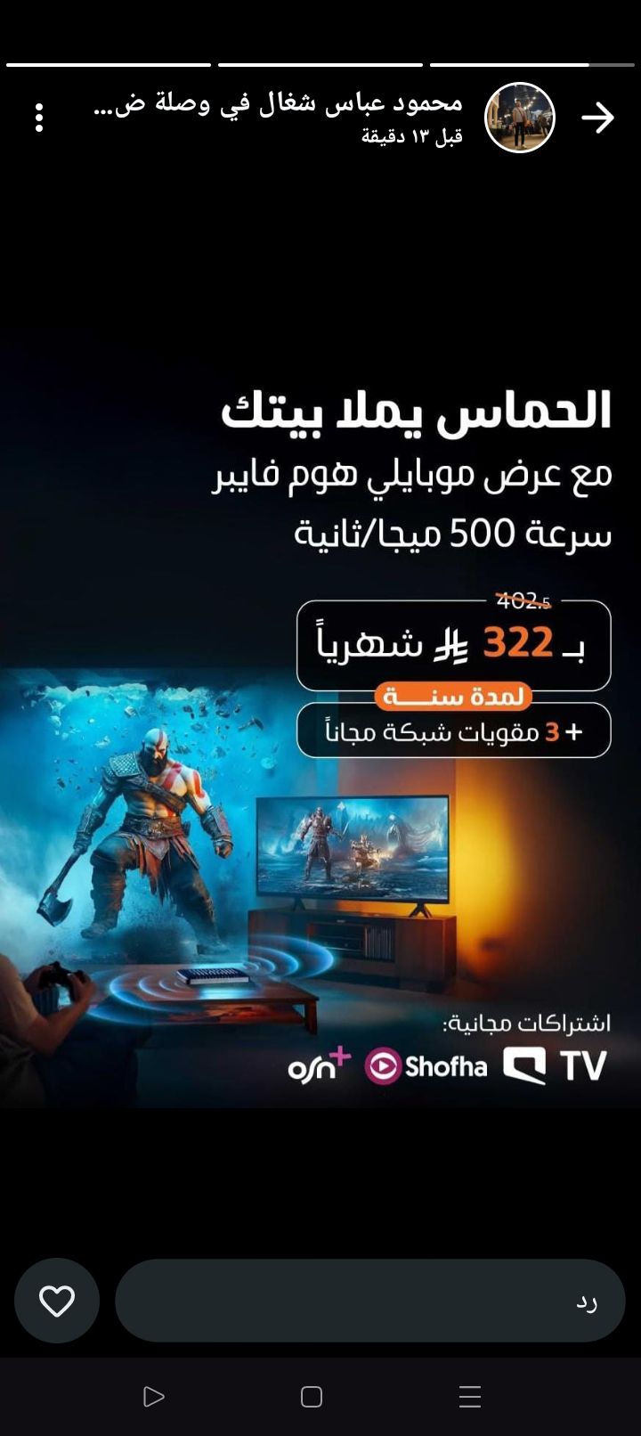 اللعب واستمتع باقوي سرعات موبايلي فايبر الجديدة سر