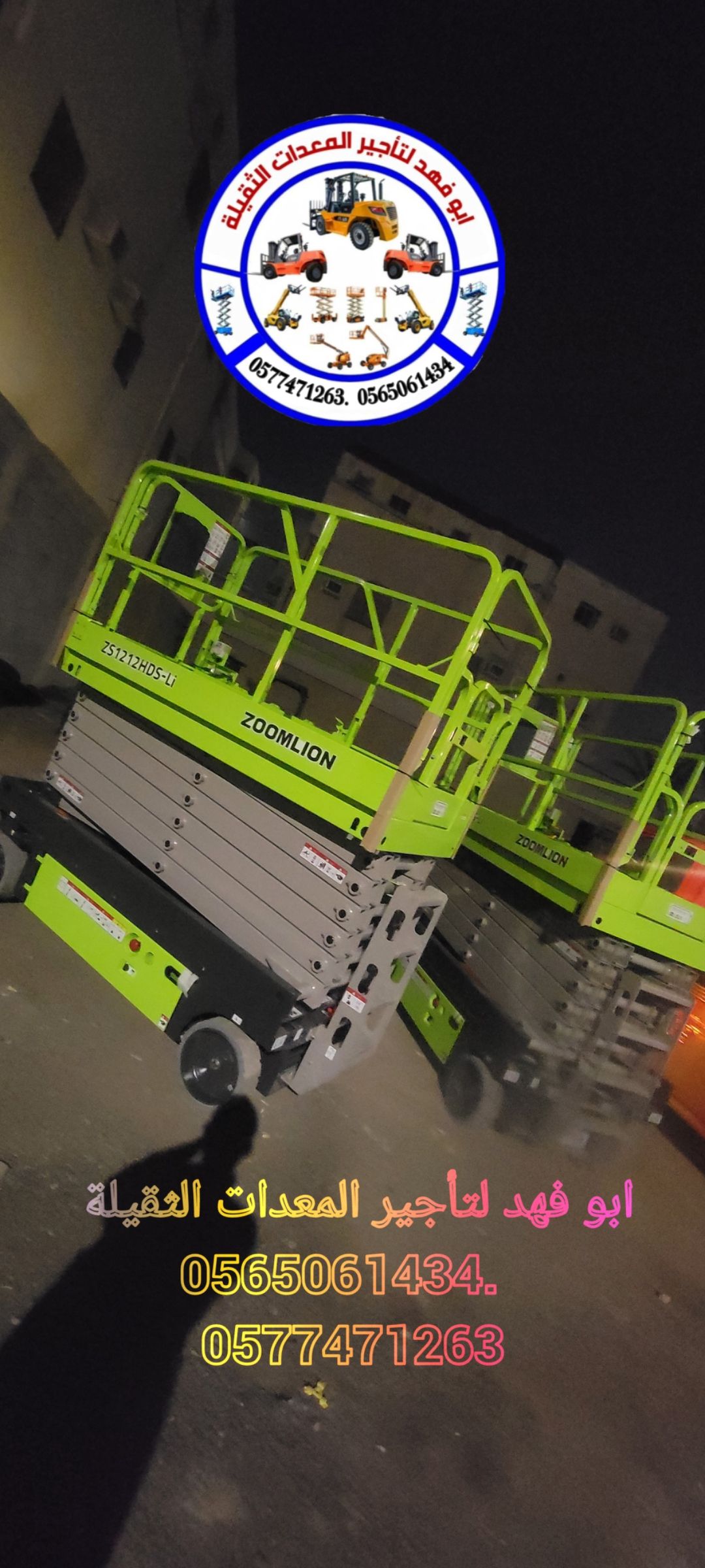 سيزر لفت للايجار رافعة مقصية للايجار رافعة شوكية و