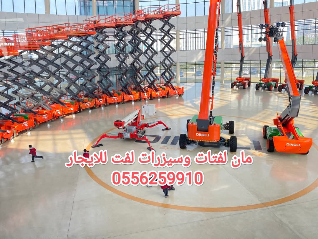 سيزر لفت للايجار الدمام مان لفت للايجار الدمام راف