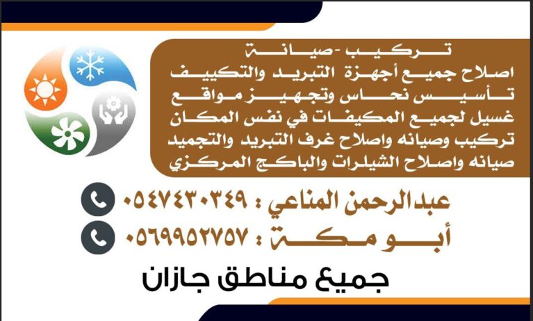 فني تكييف وتبريد