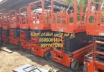 سيزرات لفت للايجار سيزر لفت 10متر كهرباء للايجار س