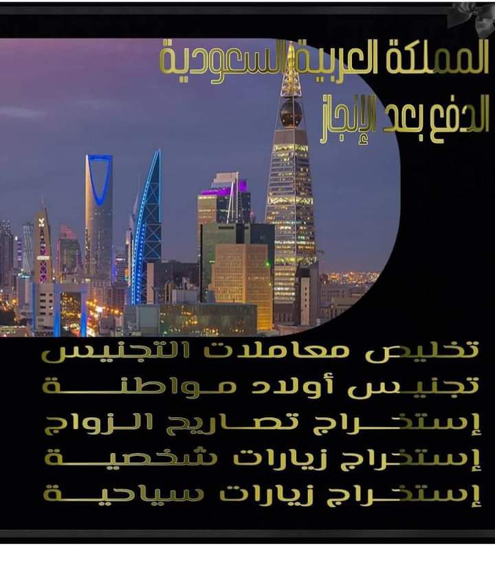 استخراج الجنسيه السعوديه استخراج موافقه بتجنبس