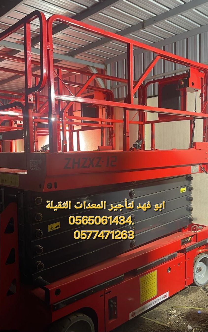 سيزرات لفت للايجار في جده سقالات كهرباء للايجار في