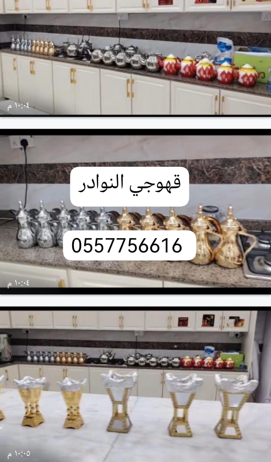 قهوجي النوادر