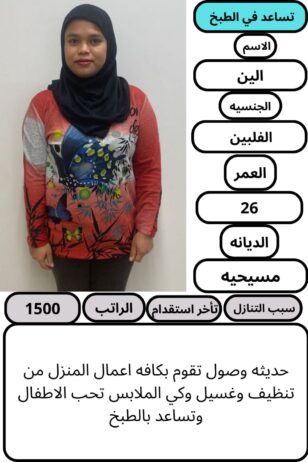 عاملات وخادمات منزليه للتنازل من جميع الجنسيات – ا