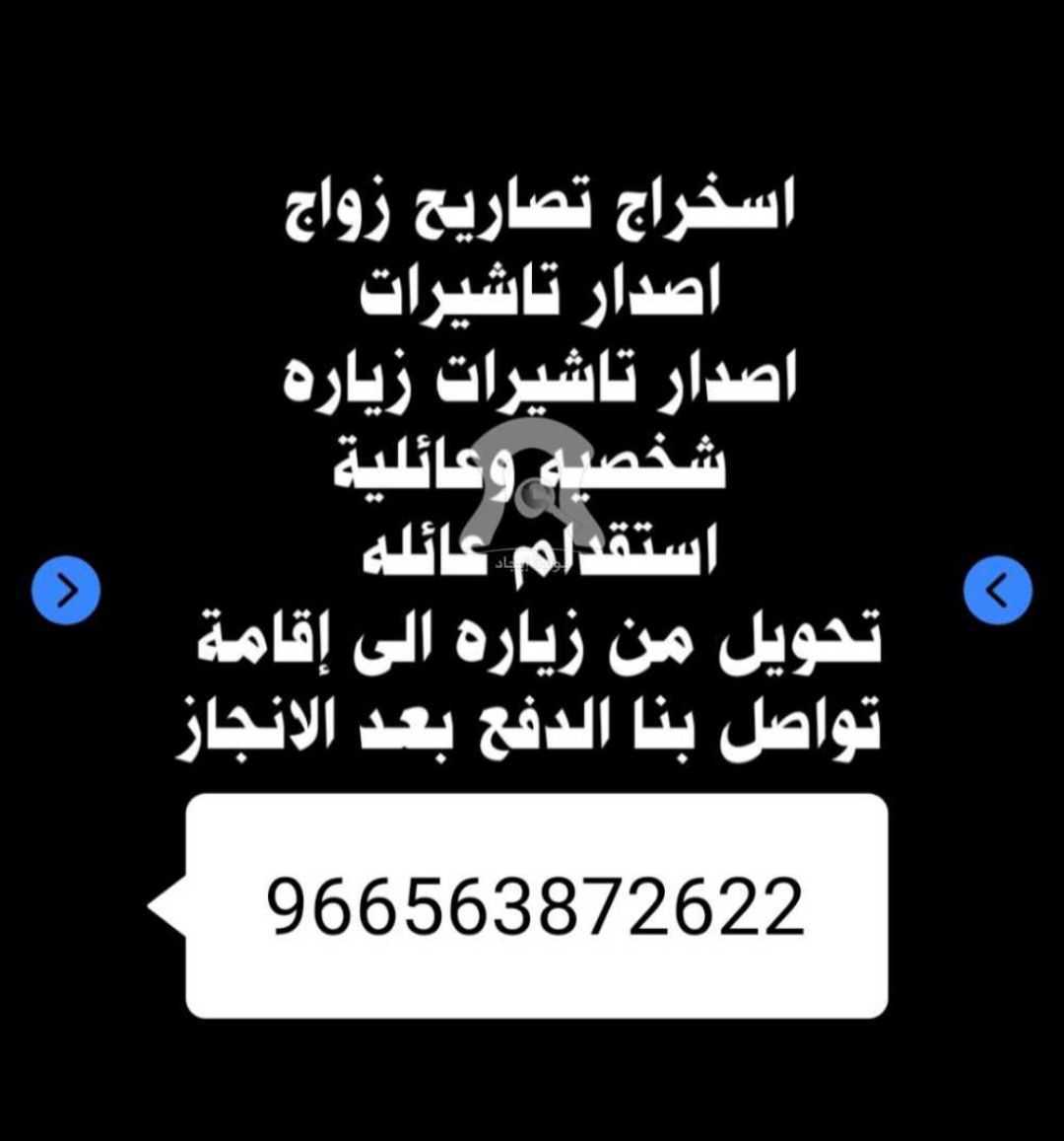 استخراج تصريح زواج تخليص معاملات التجنيس