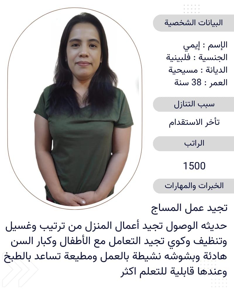 متوفر ومطلوب خادمات نقل كفالة من جميع الجنسيات