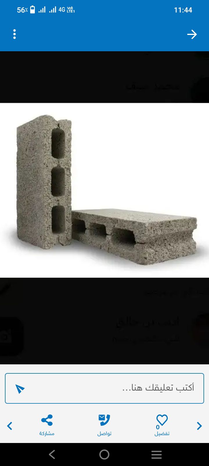 مبسط لمواد البناء اسمنت رمل بلك