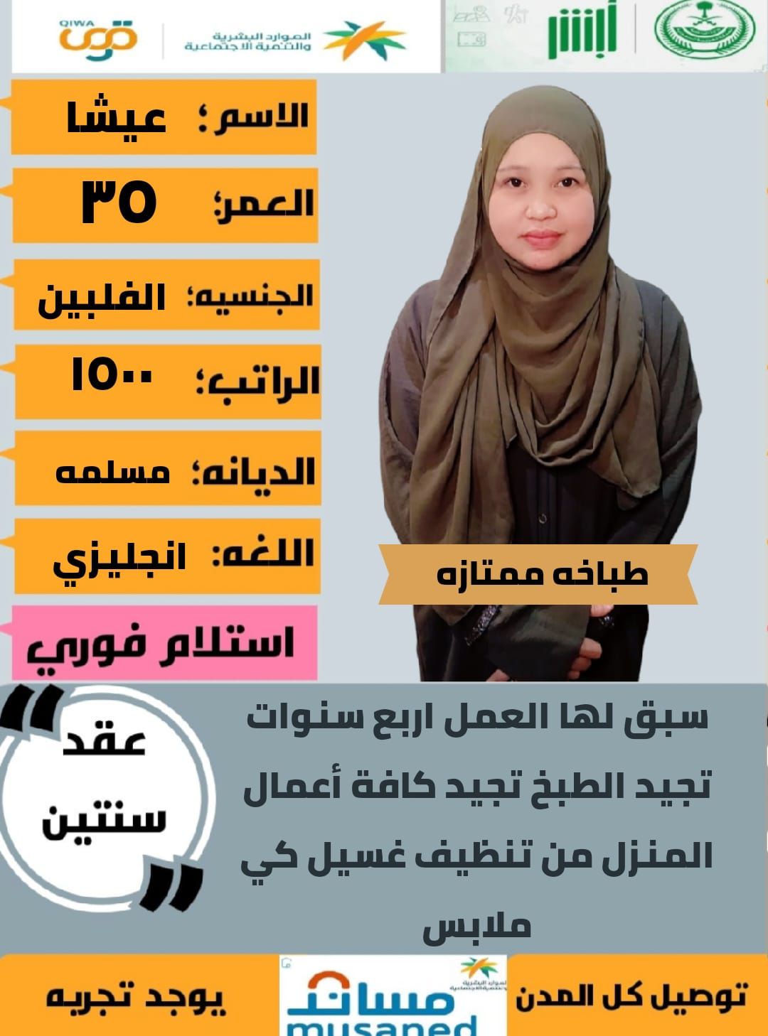 عاملات منزليه للتنازل من جميع الجنسيات باسعار مناس