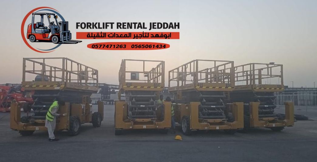 سقالات كهرباء للايجار سيزر لفت للايجار رافعة مقصية