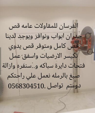للقص جدارن ابواب ونوفز وجسور بليزر