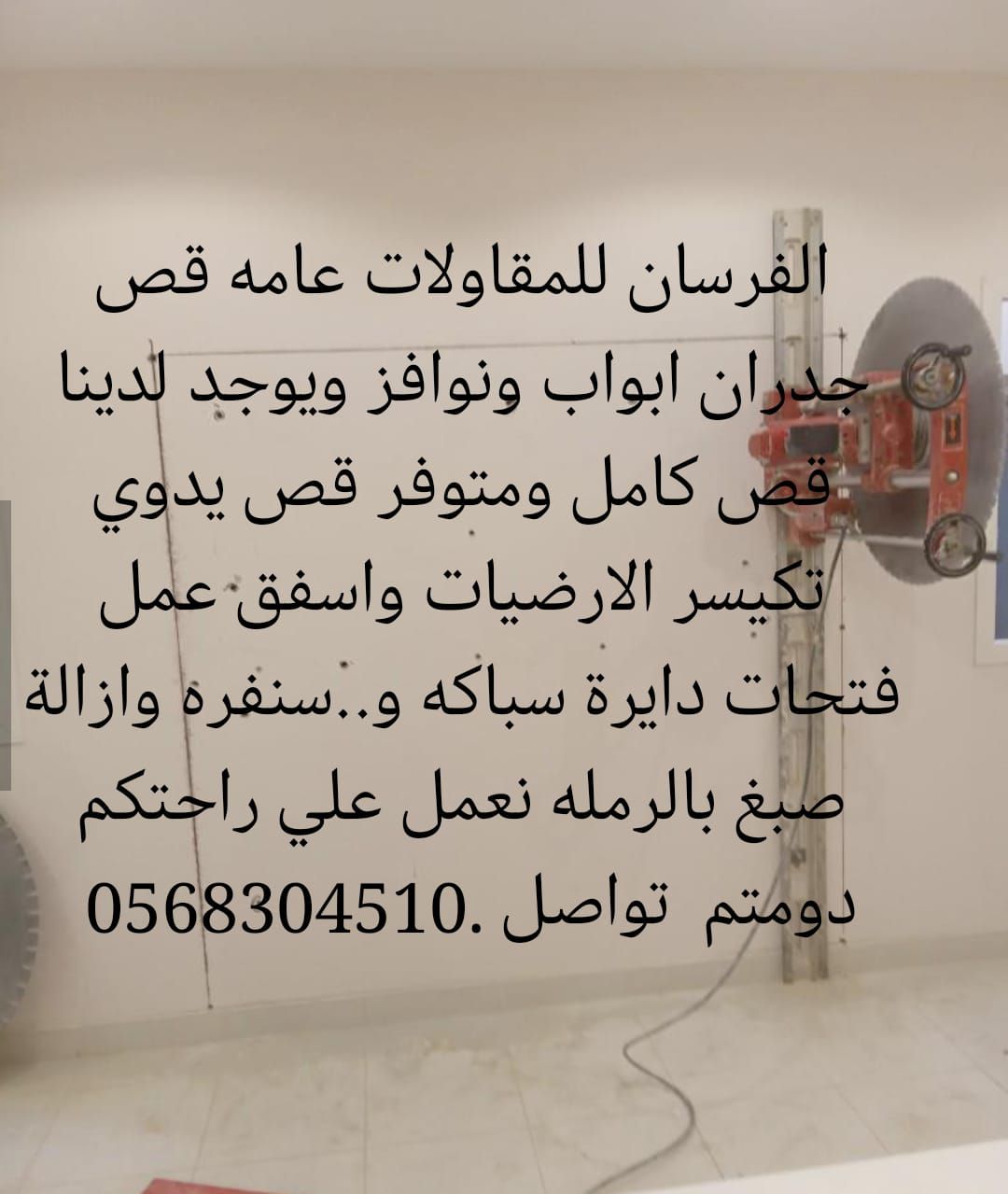 للقص جدارن ابواب ونوفز وجسور بليزر