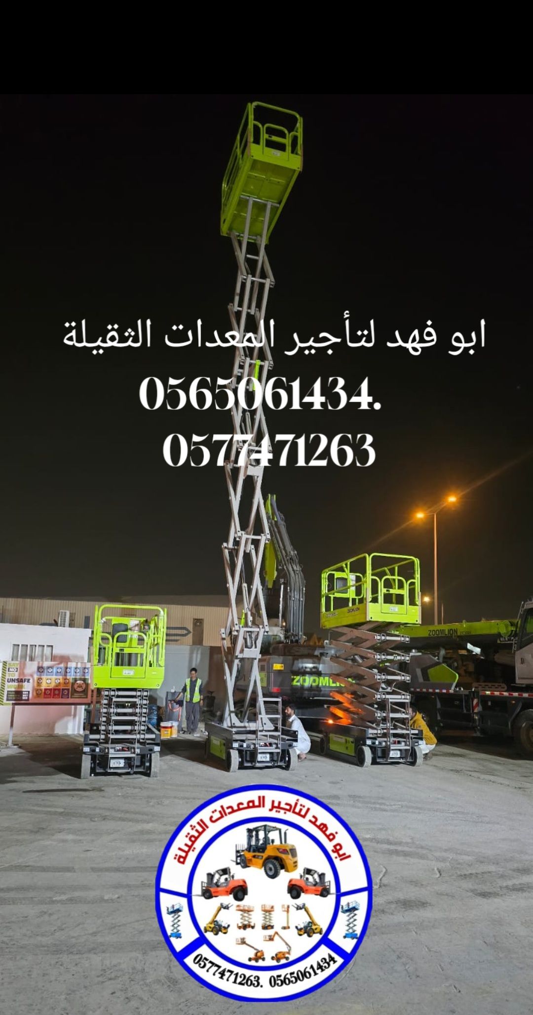 سيزر لفت للايجار رافعة مقصية للايجار رافعة شوكية و