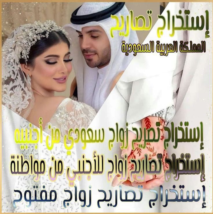 إستخراج تصاريح زواج إستخراج موافقة زواج