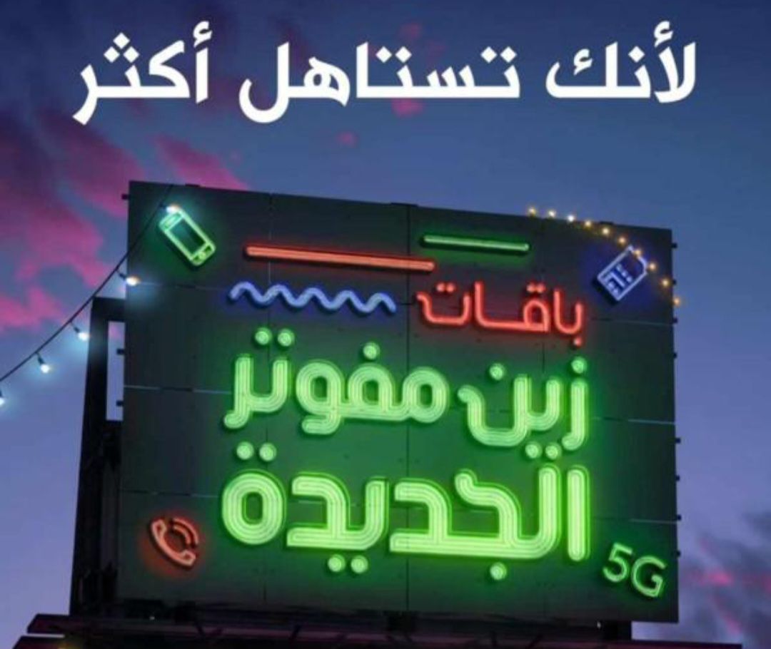 راوتى زين 5G